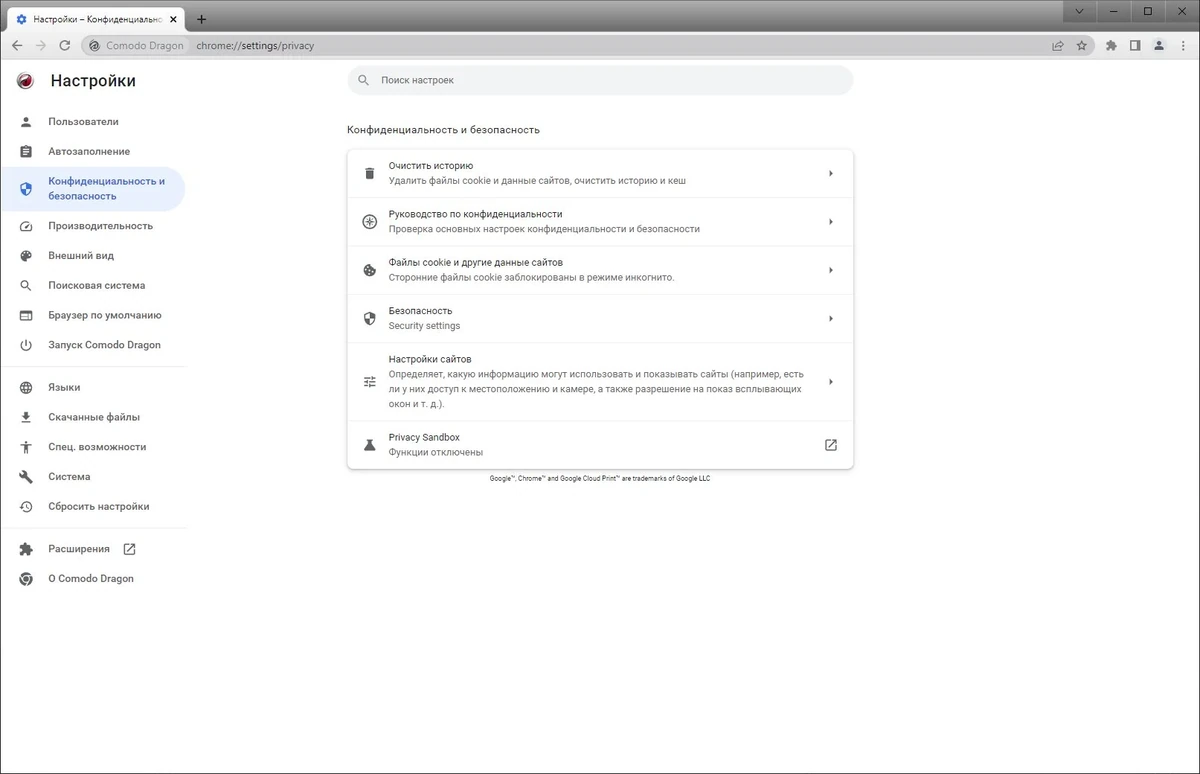 Браузер с инструментами защиты - Comodo Dragon 109.0.5414.120 + Portable — изображение 3