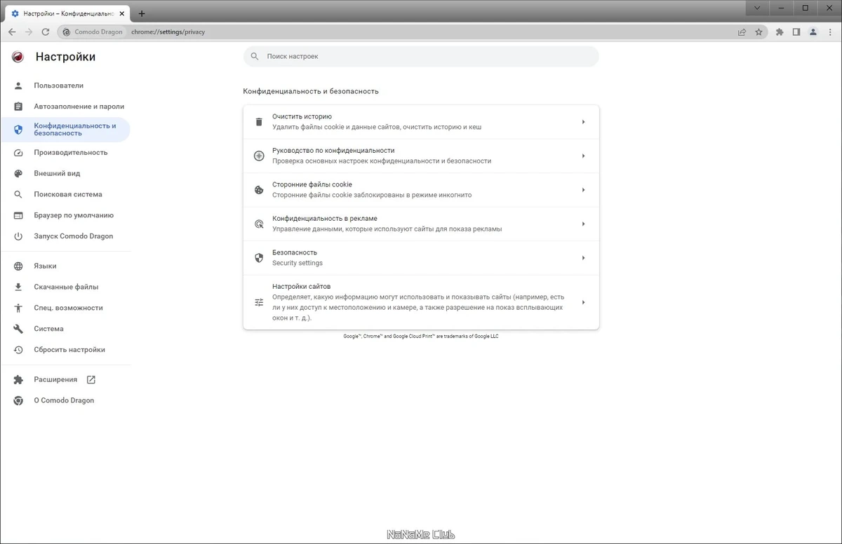 Браузер с инструментами защиты - Comodo Dragon 114.0.5735.99 + Portable — изображение 3