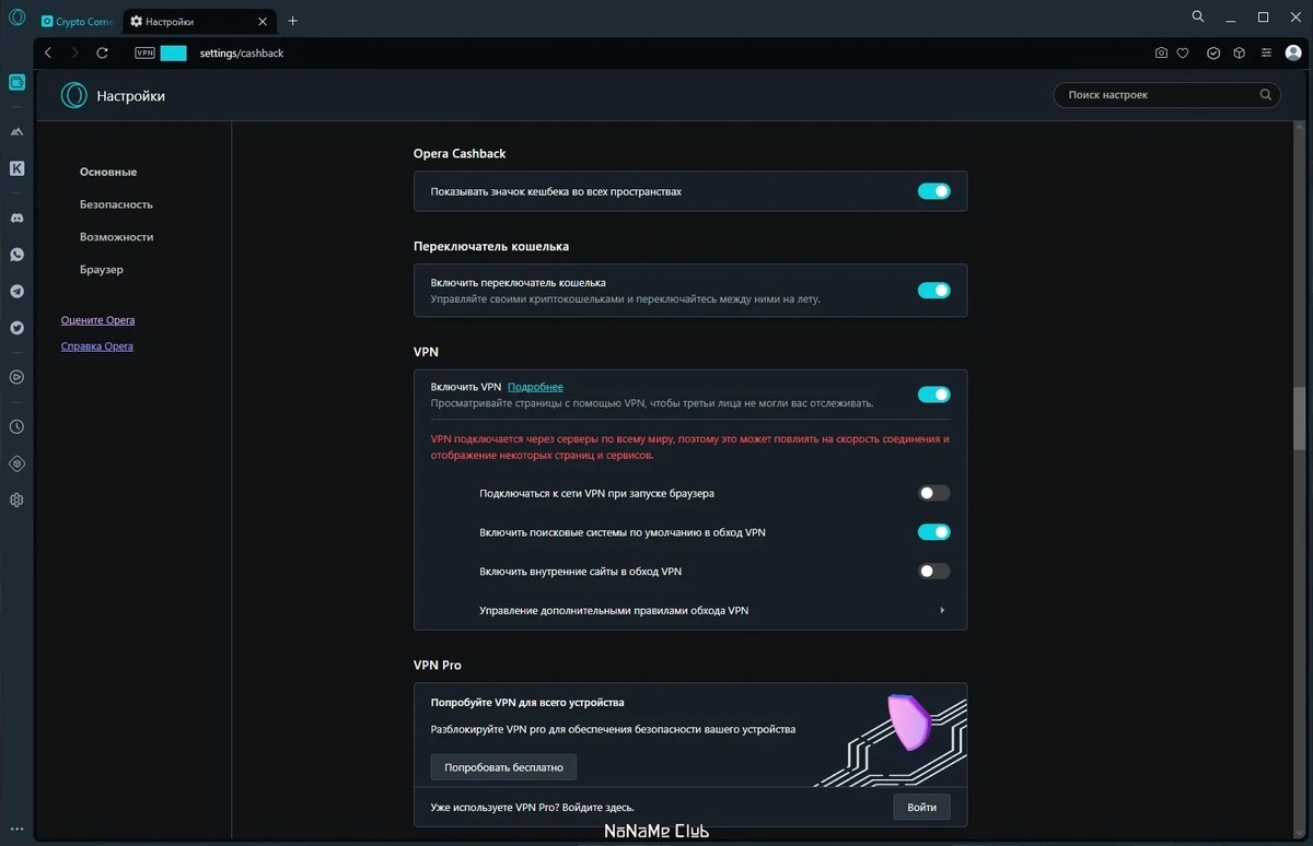 Браузер с крипто-кошельком Opera Crypto Browser 107.0.5045.21 + Portable — изображение 3