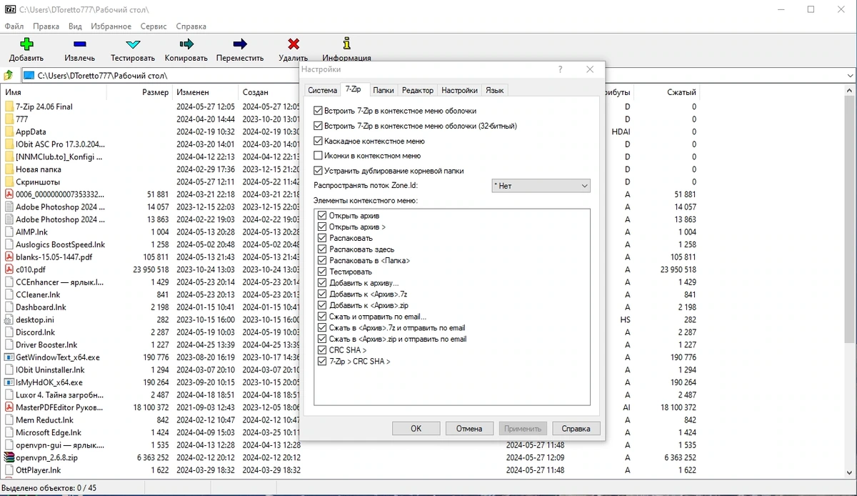 7-Zip 24.06 Final — изображение 3