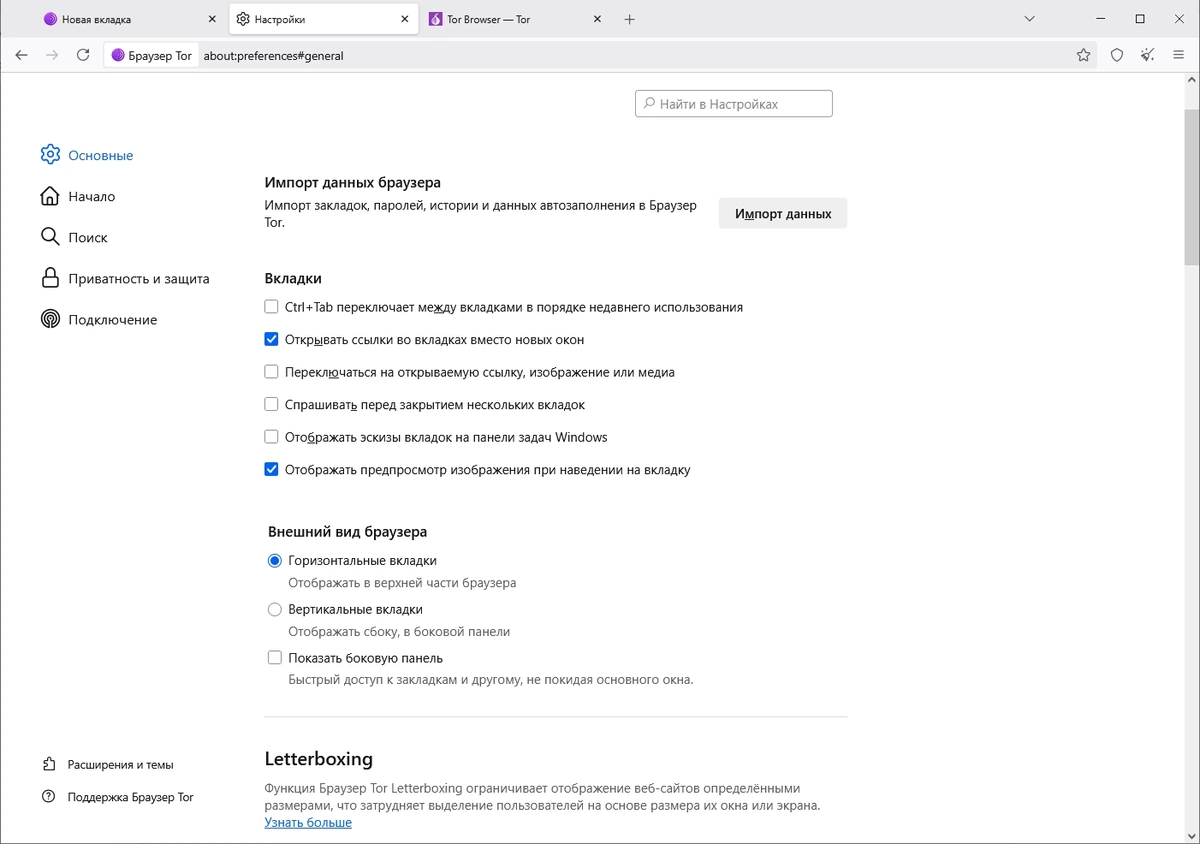 Браузер Tor Browser 15.0.14 Portable — изображение 3