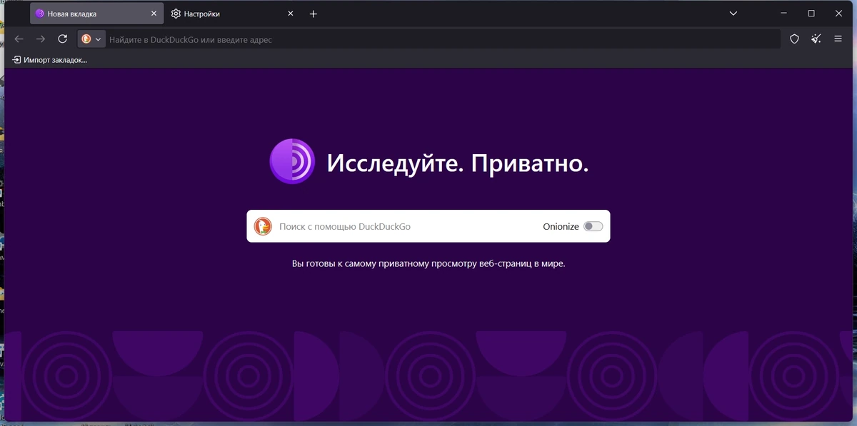 Браузер с расширенными возможностями Tor Browser 15.0.7 Portable — изображение 3
