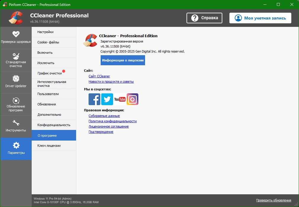 Чистильщик ПК CCleaner 6.36.11508 by KpoJIuK — изображение 3