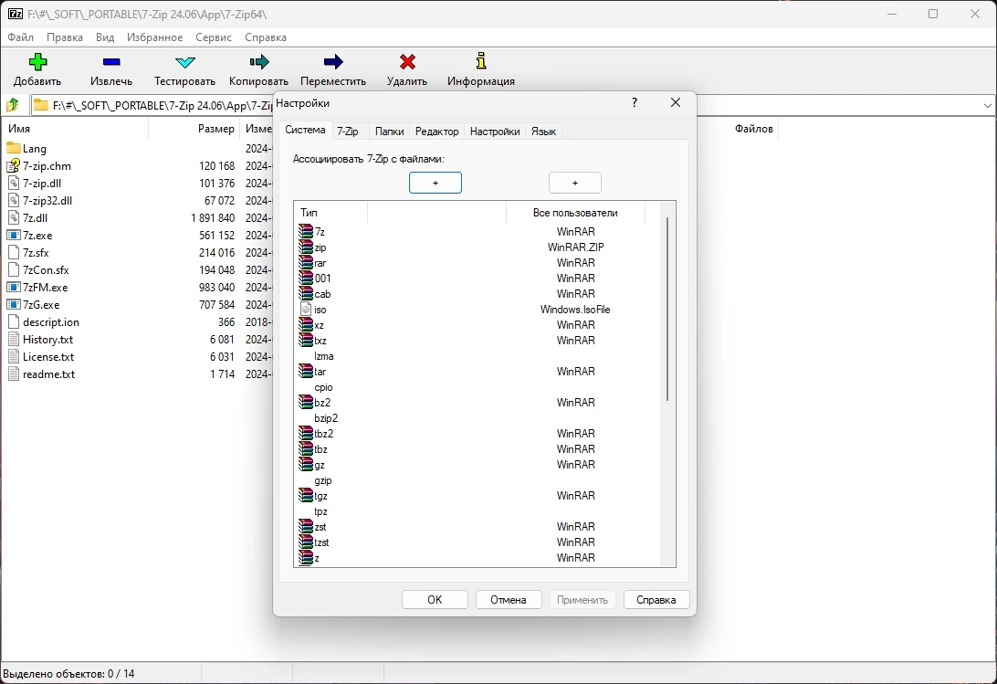 7-Zip 24.06 Portable by FC Portables — изображение 3