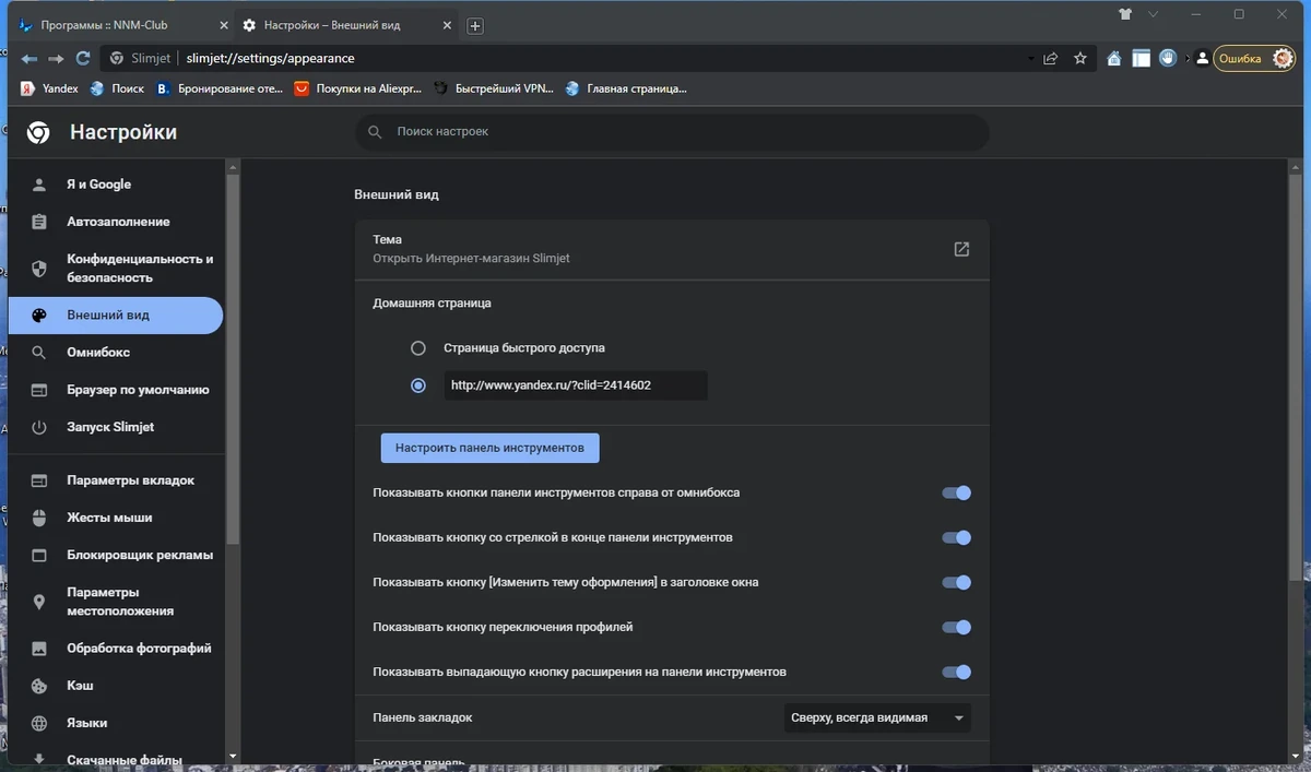 Браузер - Slimjet 37.0.1.0 + Portable — изображение 3