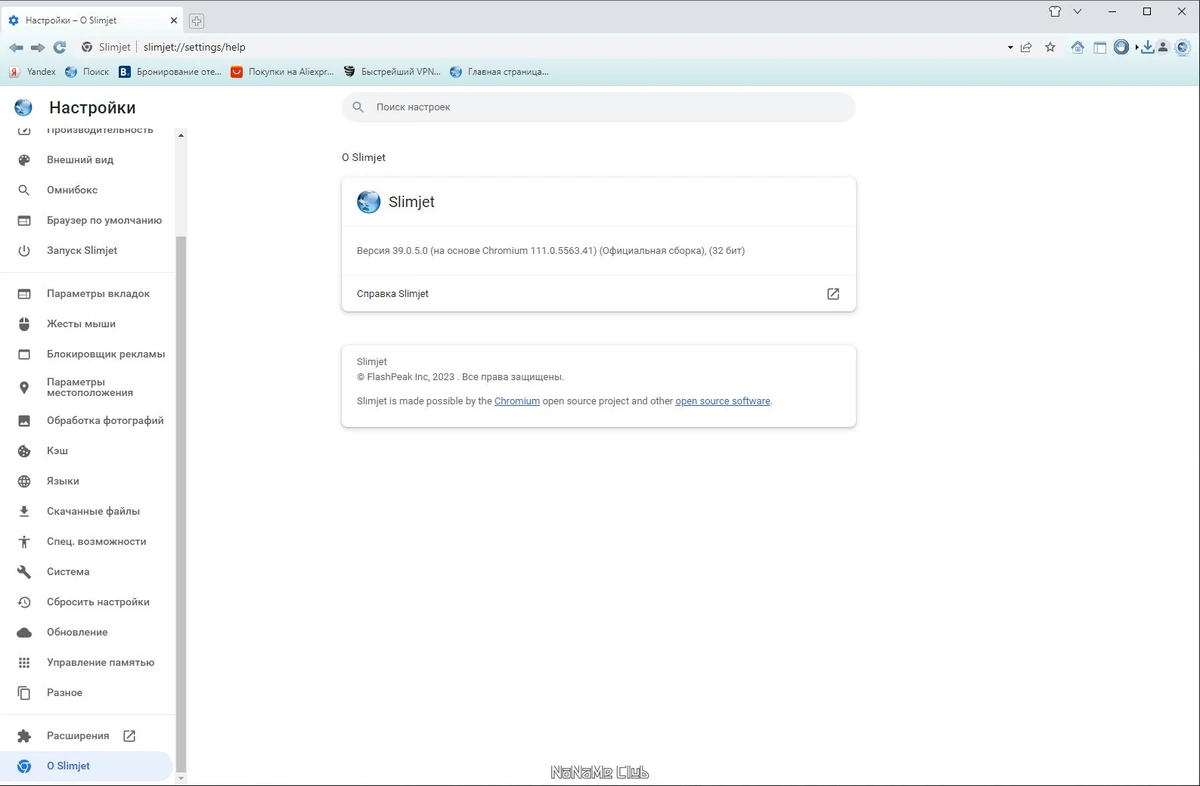 Браузер Slimjet 39.0.5.0 + Portable — изображение 3