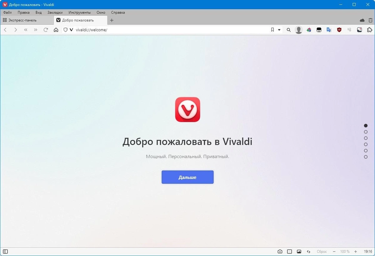 Браузер - Vivaldi 6.6.3271.48 include standalone — изображение 3