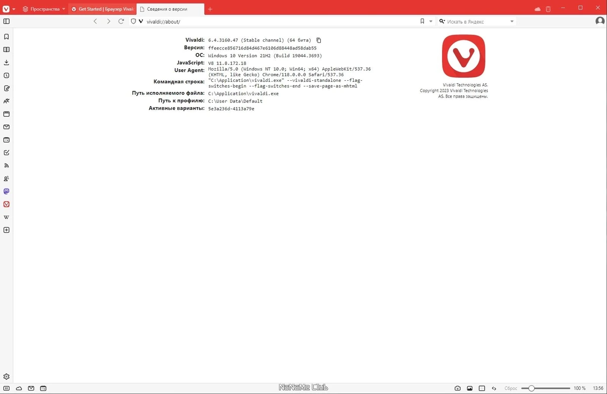 Браузер - Vivaldi 6.4.3160.47 include standalone — изображение 3