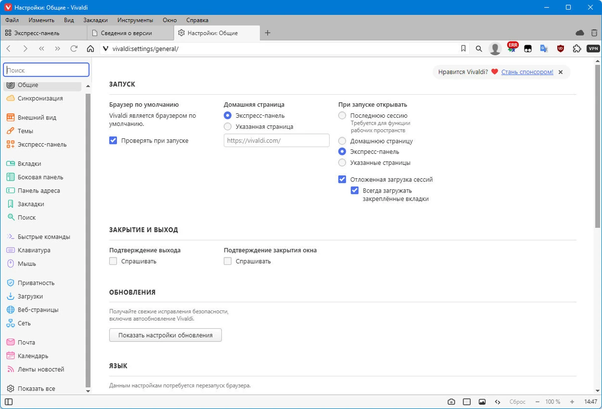 Браузер Vivaldi 7.3.3635.4 include standalone — изображение 3
