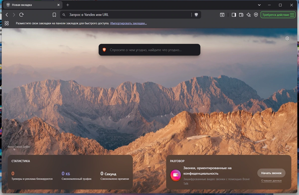 Brave Browser 1.89.132 — изображение 3