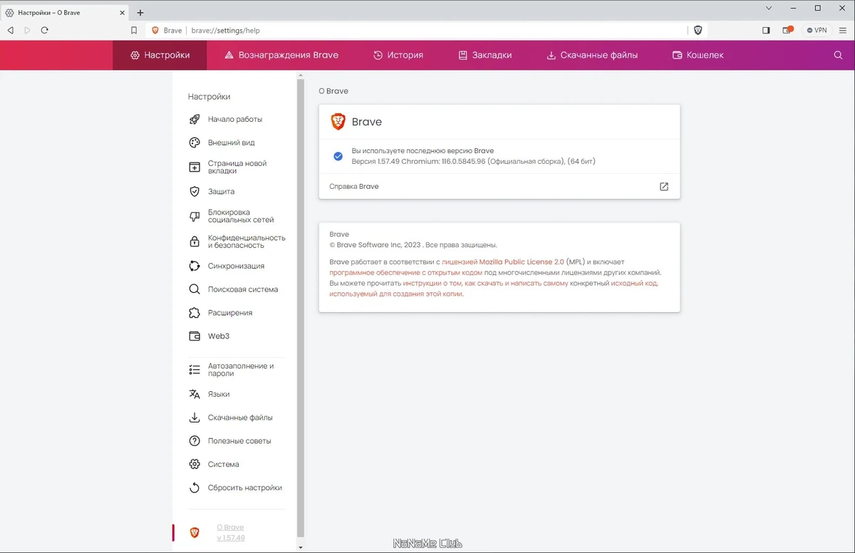 Brave Browser 1.57.49 — изображение 3