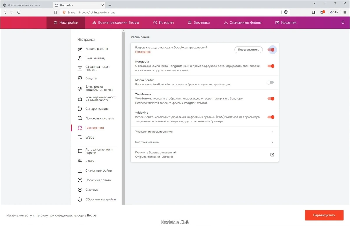 Brave Browser 1.57.53 — изображение 3
