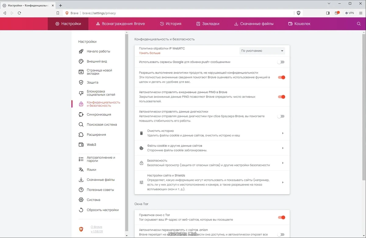 Brave Browser 1.58.131 — изображение 3