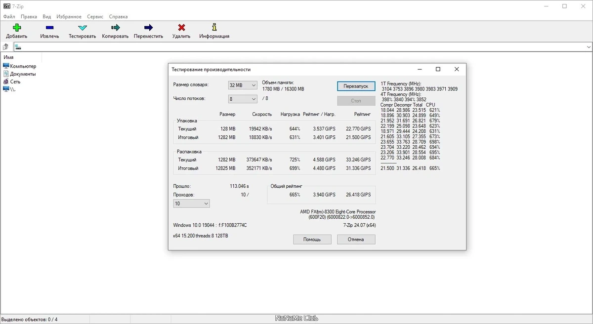 7-Zip 24.07 Portable by PortableApps — изображение 3