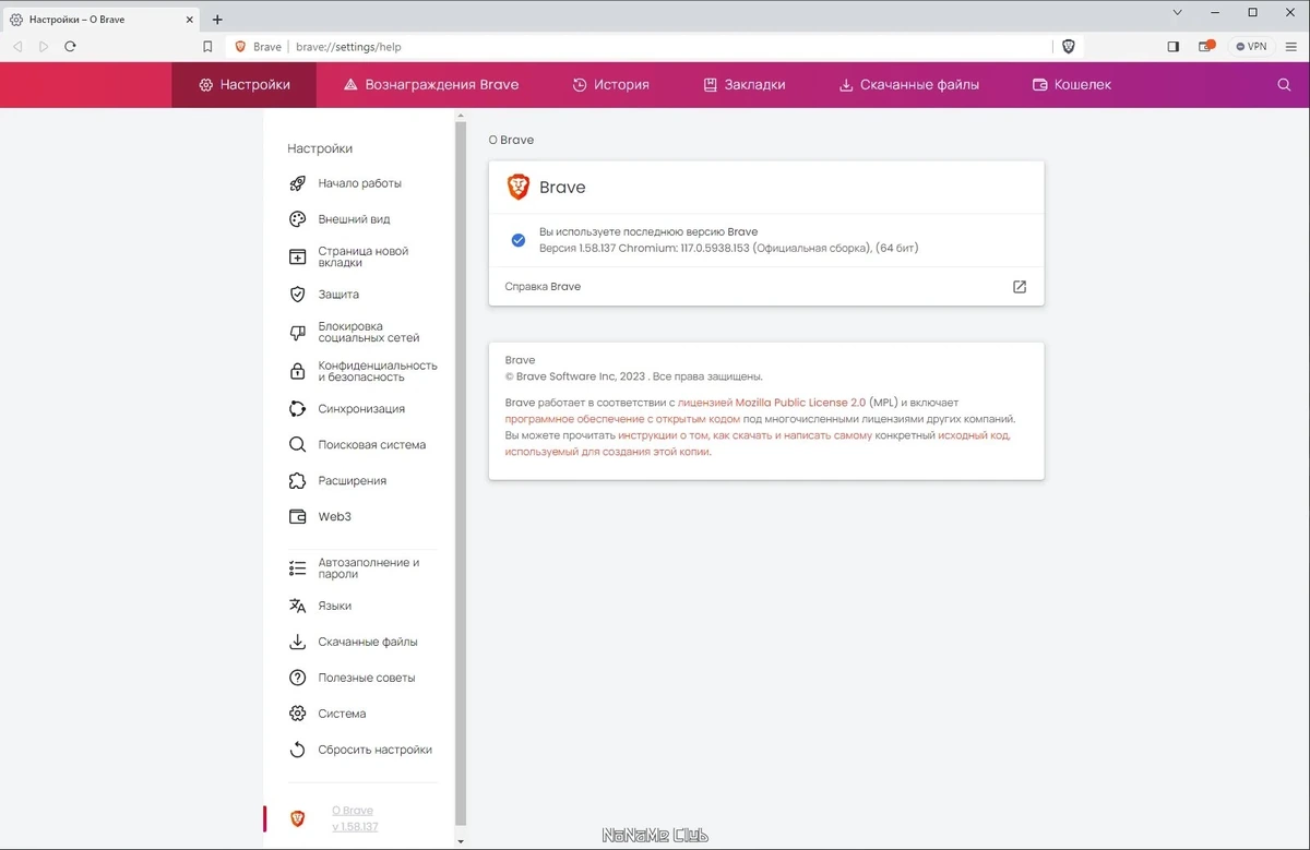 Интернет обозреватель Brave Browser 1.58.137 — изображение 3