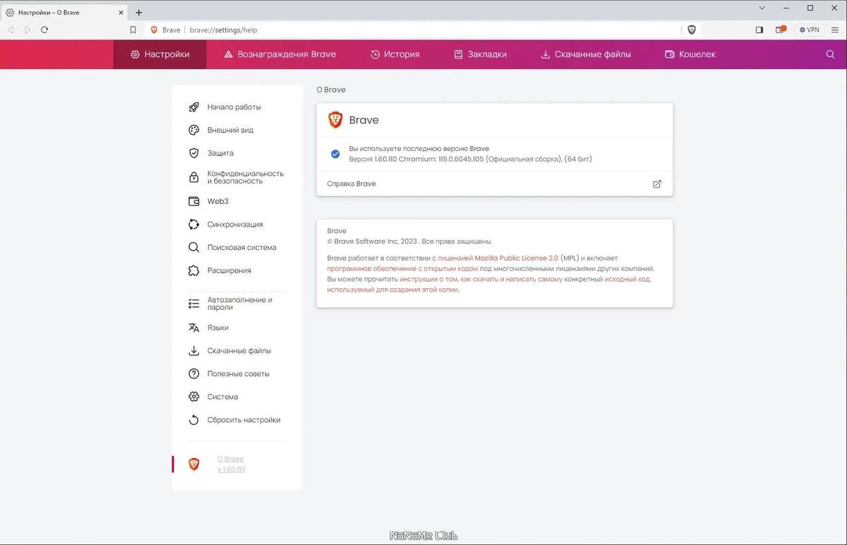Brave Browser 1.60.110 — изображение 3