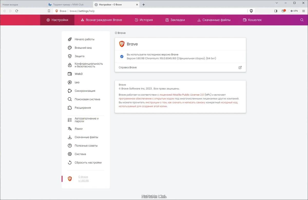 Brave Browser 1.60.118 — изображение 3