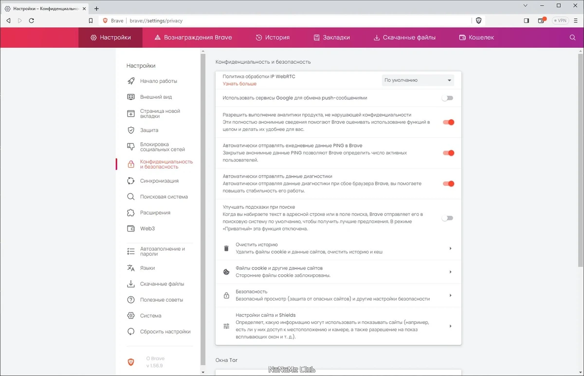 Brave Browser 1.56.9 — изображение 3