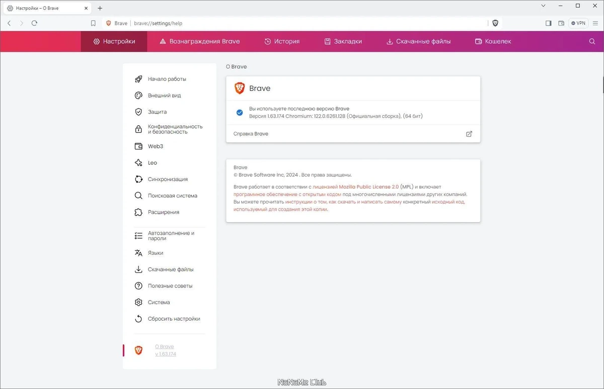 Brave Browser 1.63.174 — изображение 3