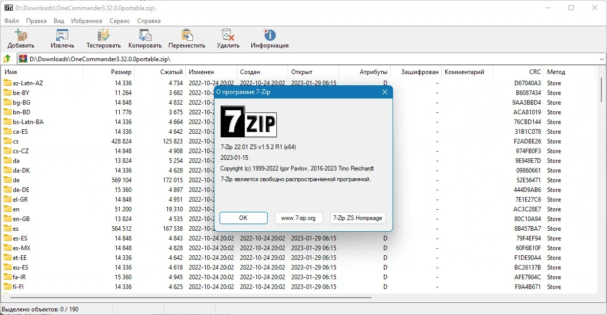 7-Zip бесплатный архиватор ZS 22.01 - v1.5.2 - Release 1 — изображение 3