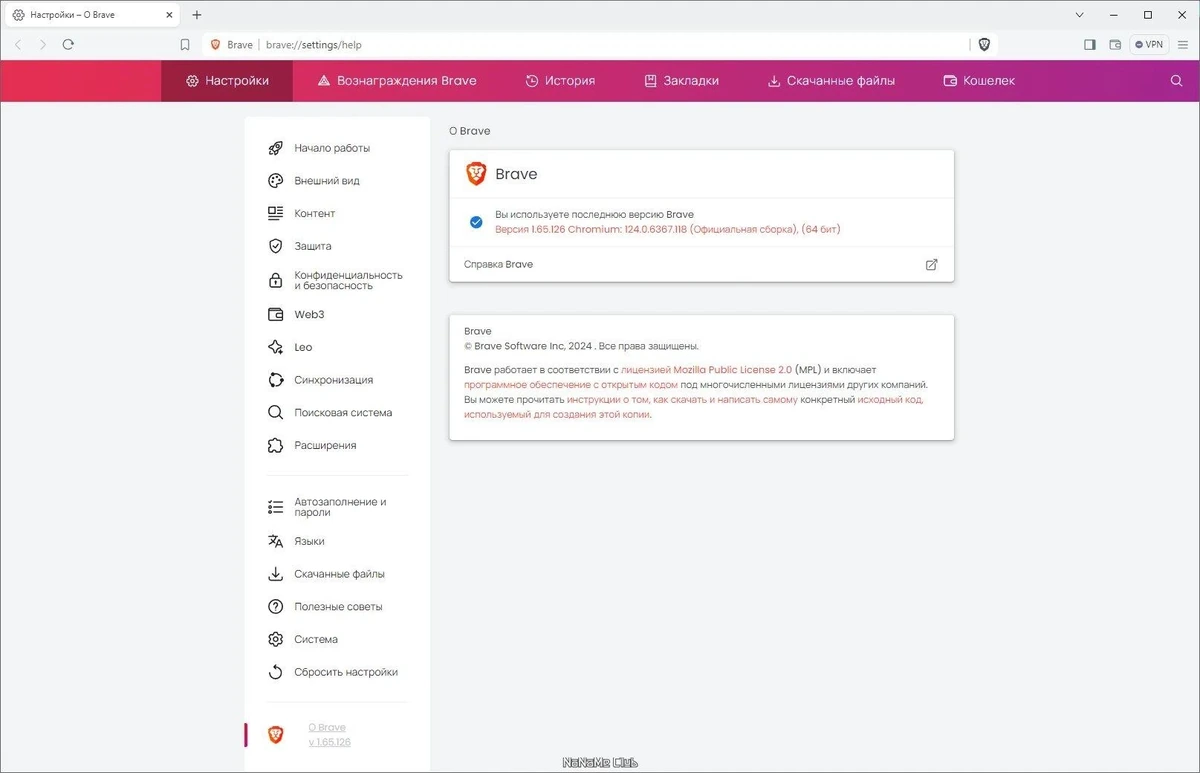 Brave Browser 1.65.126 — изображение 3