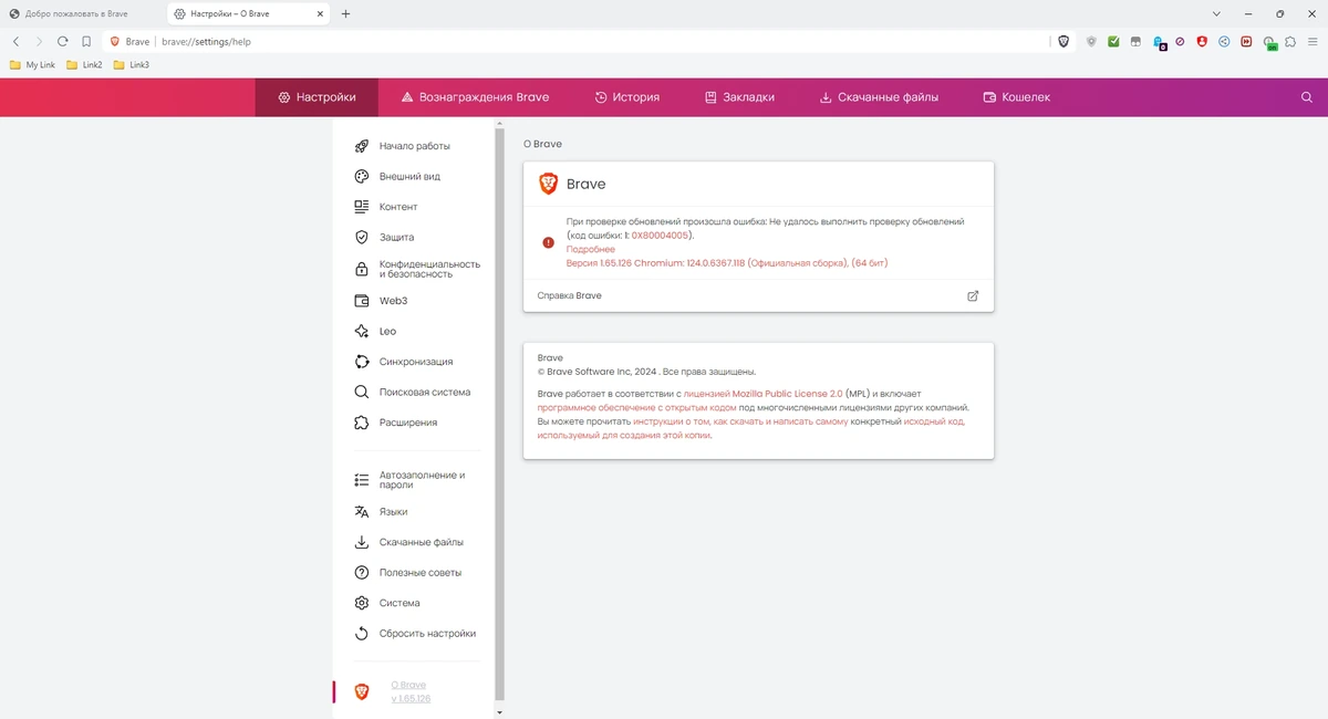 Brave Browser 1.65.126 Portable by Cento8 — изображение 3
