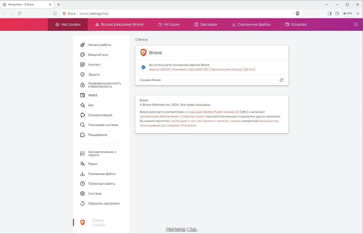 Brave Browser 1.65.132 — изображение 3