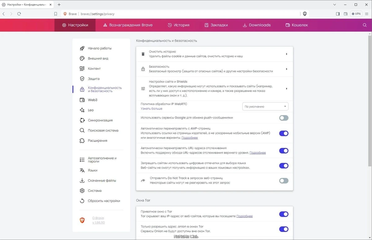 Brave Browser 1.66.110 — изображение 3
