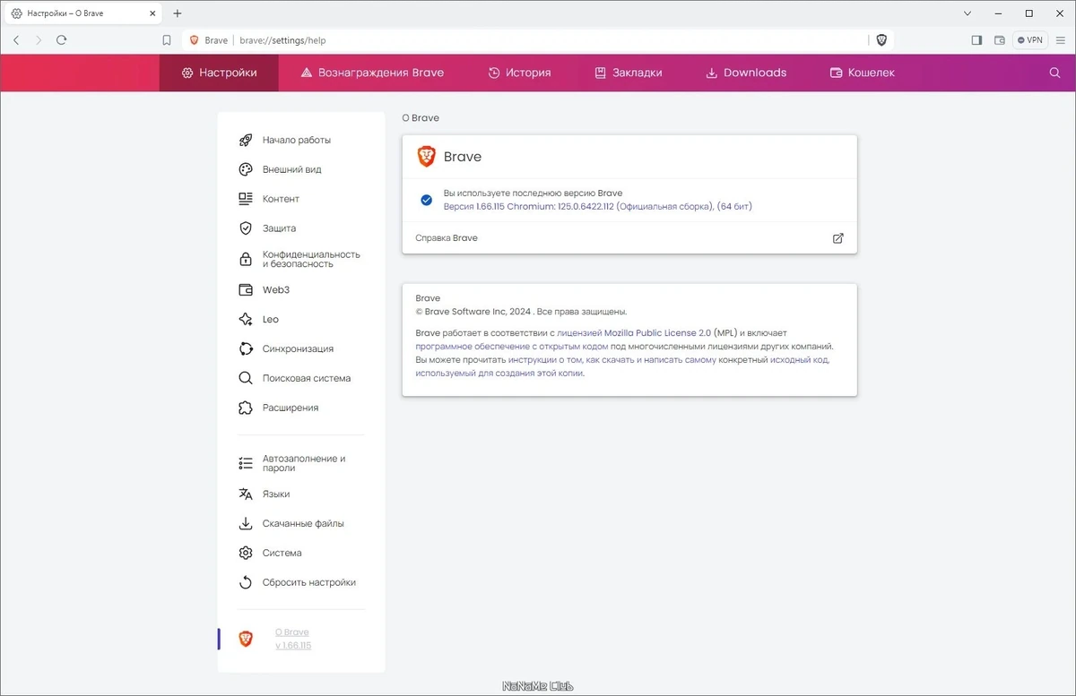 Brave Browser 1.66.115 — изображение 3