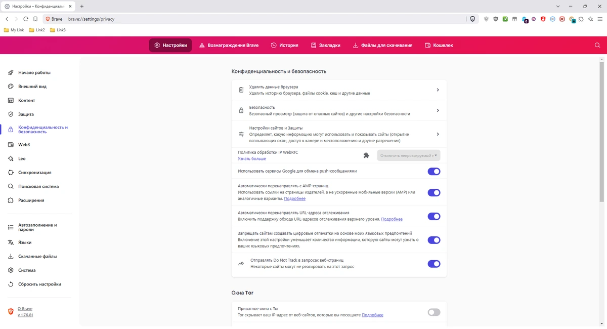 Brave Browser портативная версия 1.76.81 by Cento8 — изображение 3