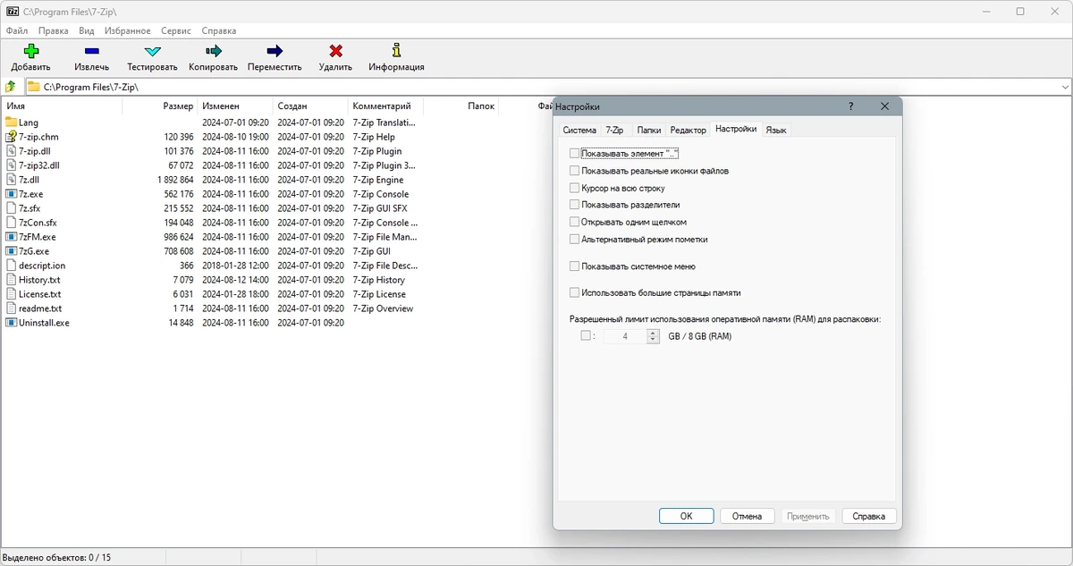 7-Zip мощный бесплатный архиватор 24.08 Final — изображение 3