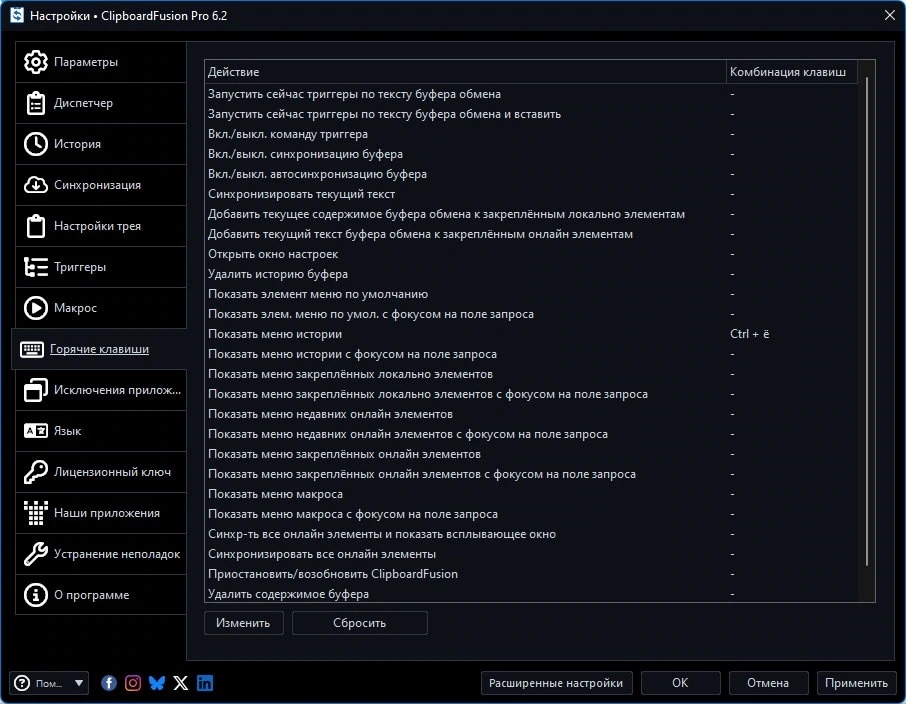 Буфер обмена Clipboard Fusion Pro + Portable + MSI 6.2.0 — изображение 3
