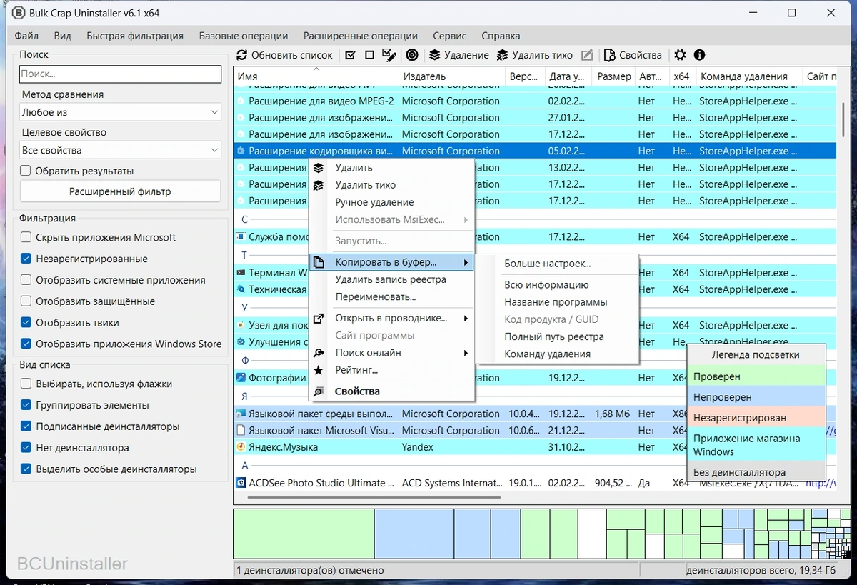 Bulk Crap Uninstaller 6.1.0 + Portable — изображение 3