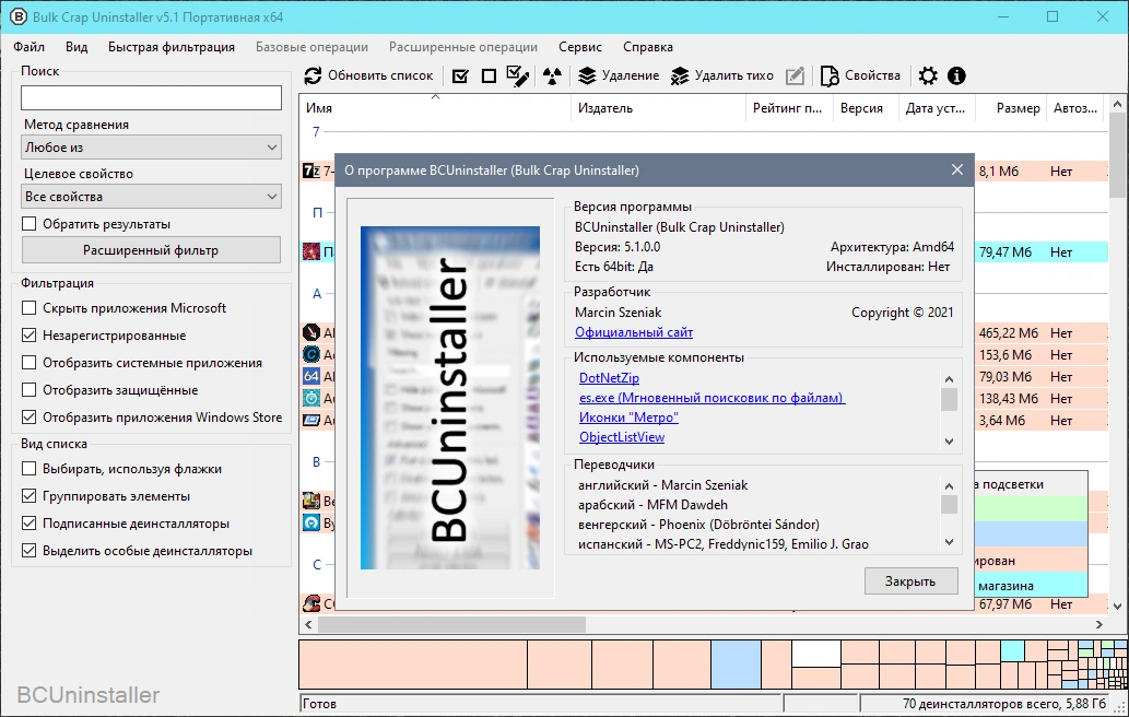 Bulk Crap Uninstaller 5.1 + Portable — изображение 3
