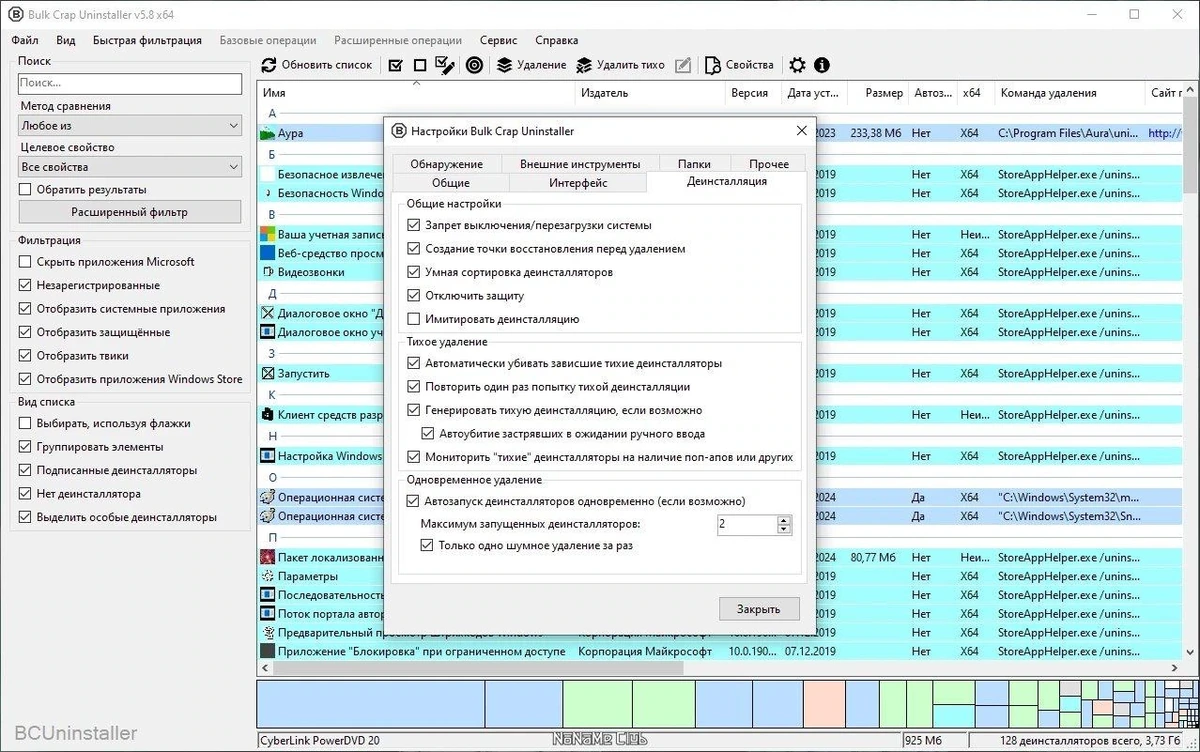 Bulk Crap Uninstaller 5.8 + Portable — изображение 3