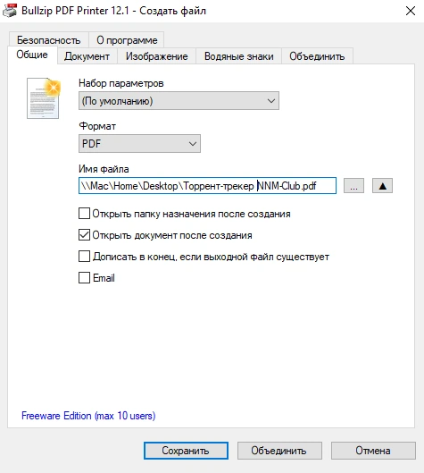 Bullzip PDF Printer 12.1.0.2890 Free — изображение 3