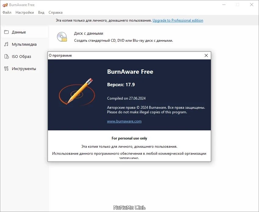 BurnAware Free 17.9 — изображение 3