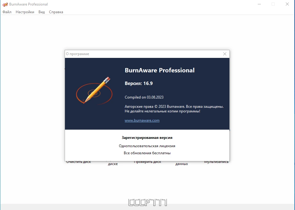 BurnAware Professional 16.9 - RePack TryRooM — изображение 3
