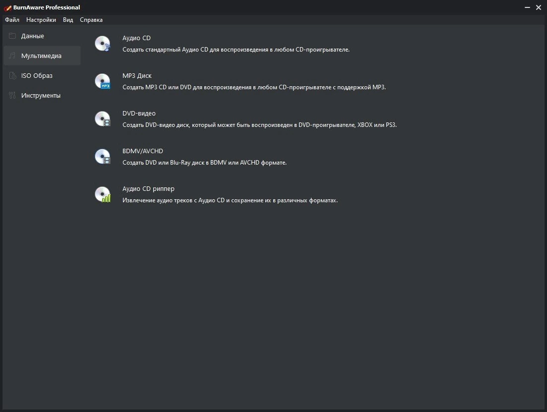 BurnAware Professional 17.9 Полная + Портативная версии by elchupacabra — изображение 3