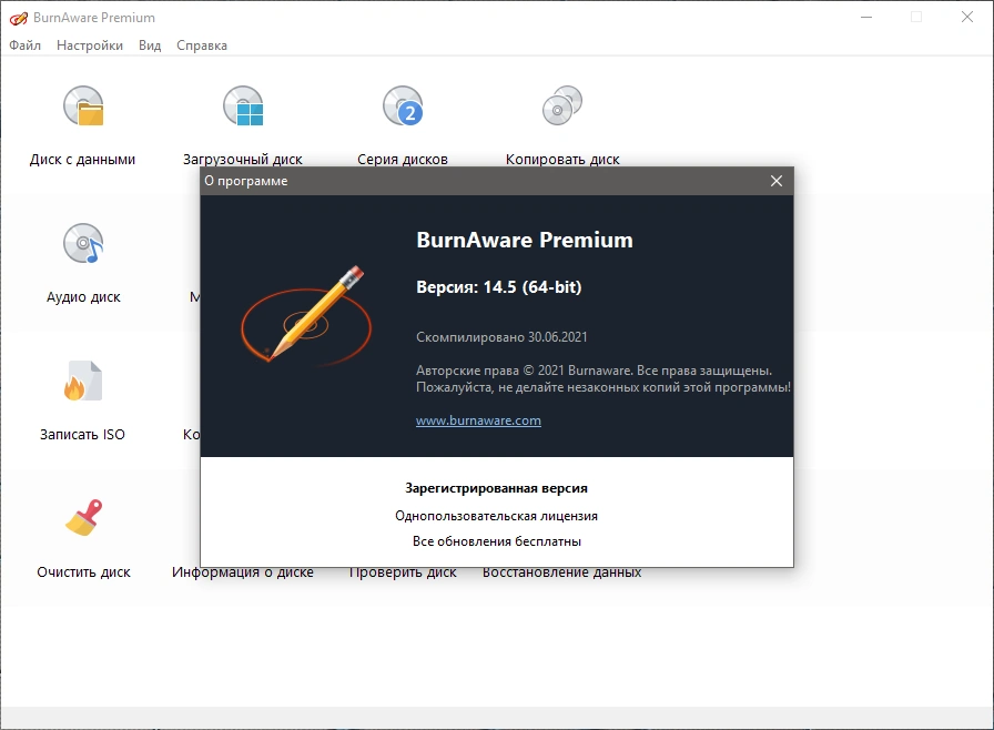 BurnAware Professional / Premium 14.5 RePack (& Portable) by Dodakaedr — изображение 3