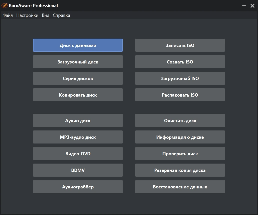 BurnAware Professional запись и копирование дисков 18.4 by KpoJIuK — изображение 3