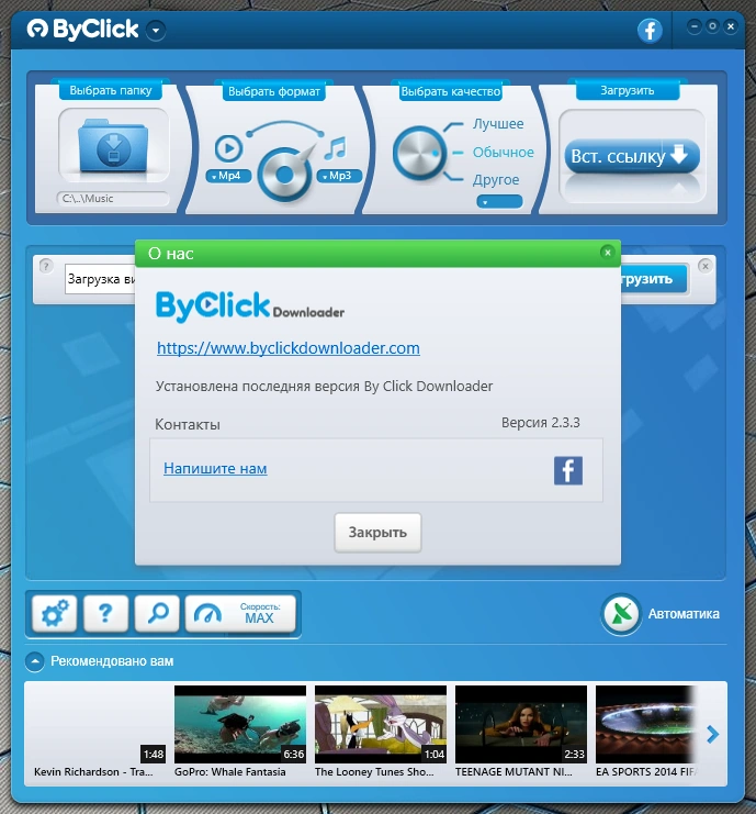 By Click Downloader Premium 2.3.3 RePack (& Portable) by TryRooM — изображение 3