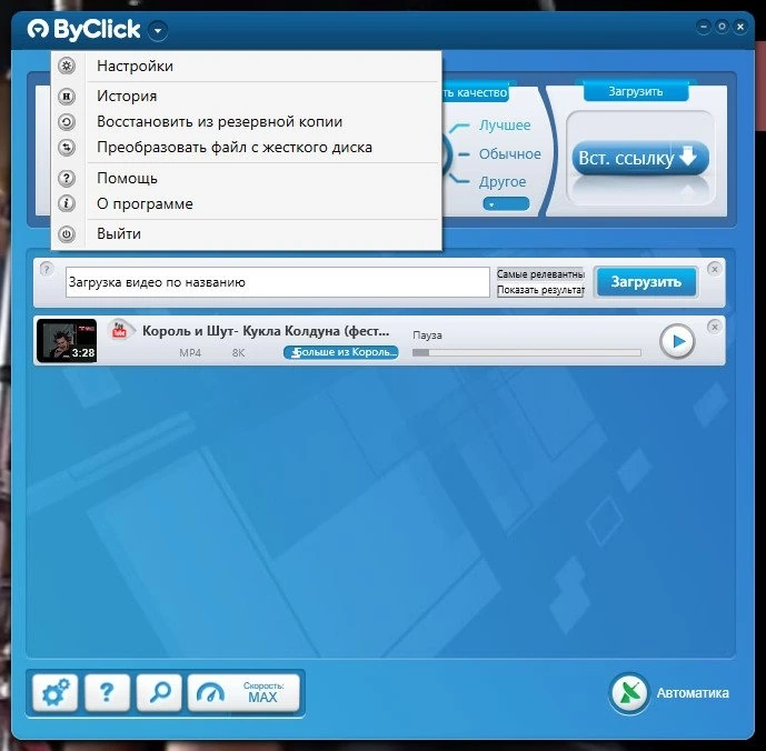 By Click Downloader Premium 2.4.8 Полная + Портативная версии by elchupacabra — изображение 3