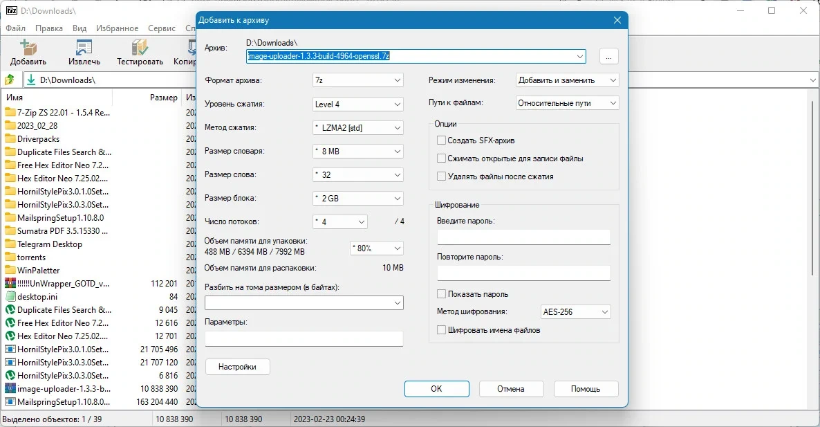 7-Zip ZS мощный архиватор 22.01 - v1.5.4 - Release 4 — изображение 3