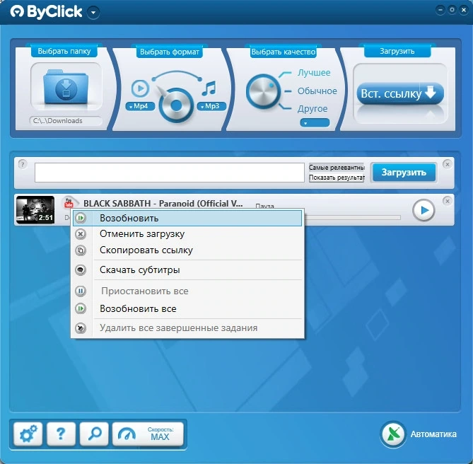 By Click Downloader Premium 2.4.9 Полная + Портативная версии by Dodakaedr — изображение 3