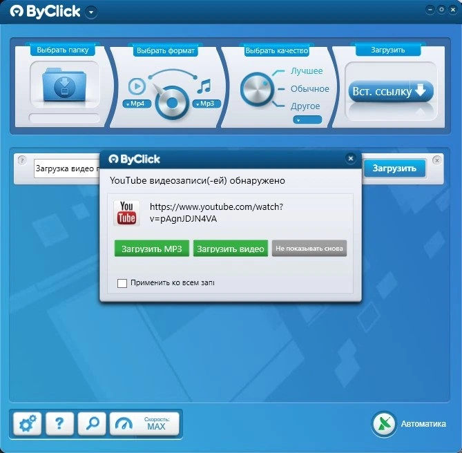 By Click Downloader Premium 2.4.9 Полная + Портативная версии by elchupacabra — изображение 3