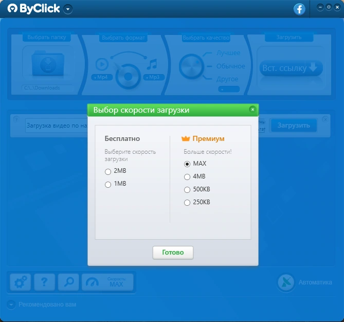 ByClick Downloader Premium 2.3.10 RePack (& Portable) by Dodakaedr — изображение 3
