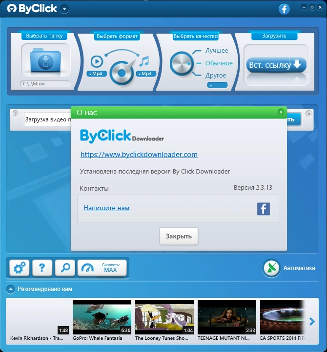 ByClick Downloader Premium 2.3.13 RePack (& Portable) by TryRooM — изображение 3