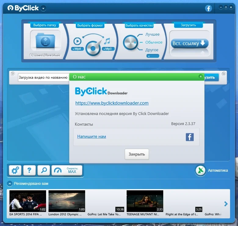 ByClick Downloader Premium 2.3.37 RePack (& Portable) by elchupacabra — изображение 3