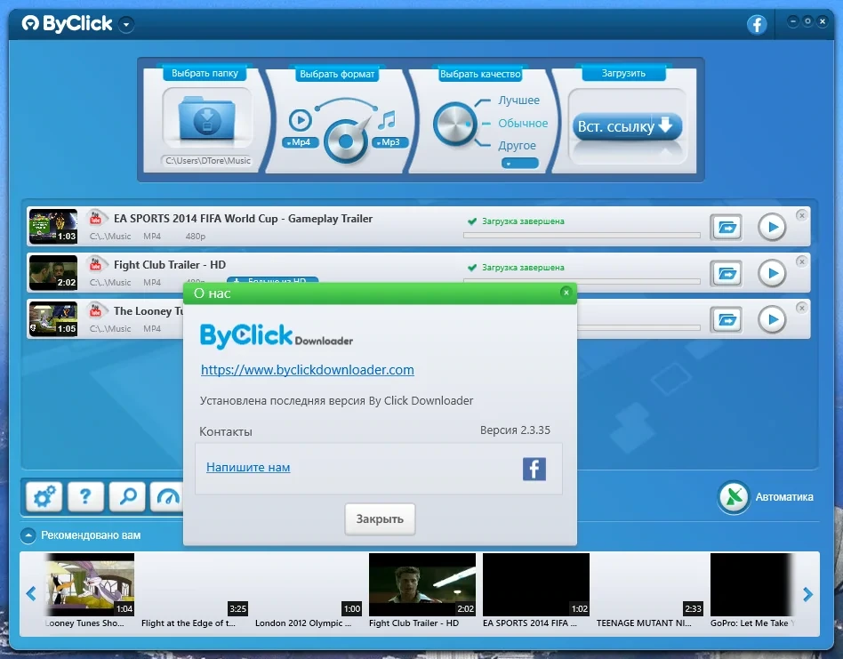 ByClick Downloader Premium 2.3.35 RePack (& Portable) by elchupacabra — изображение 3